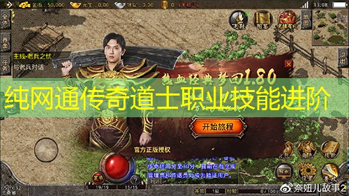 纯网通传奇道士职业技能进阶