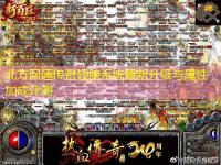 北方网通传奇翅膀系统最新升级与属性加成评测